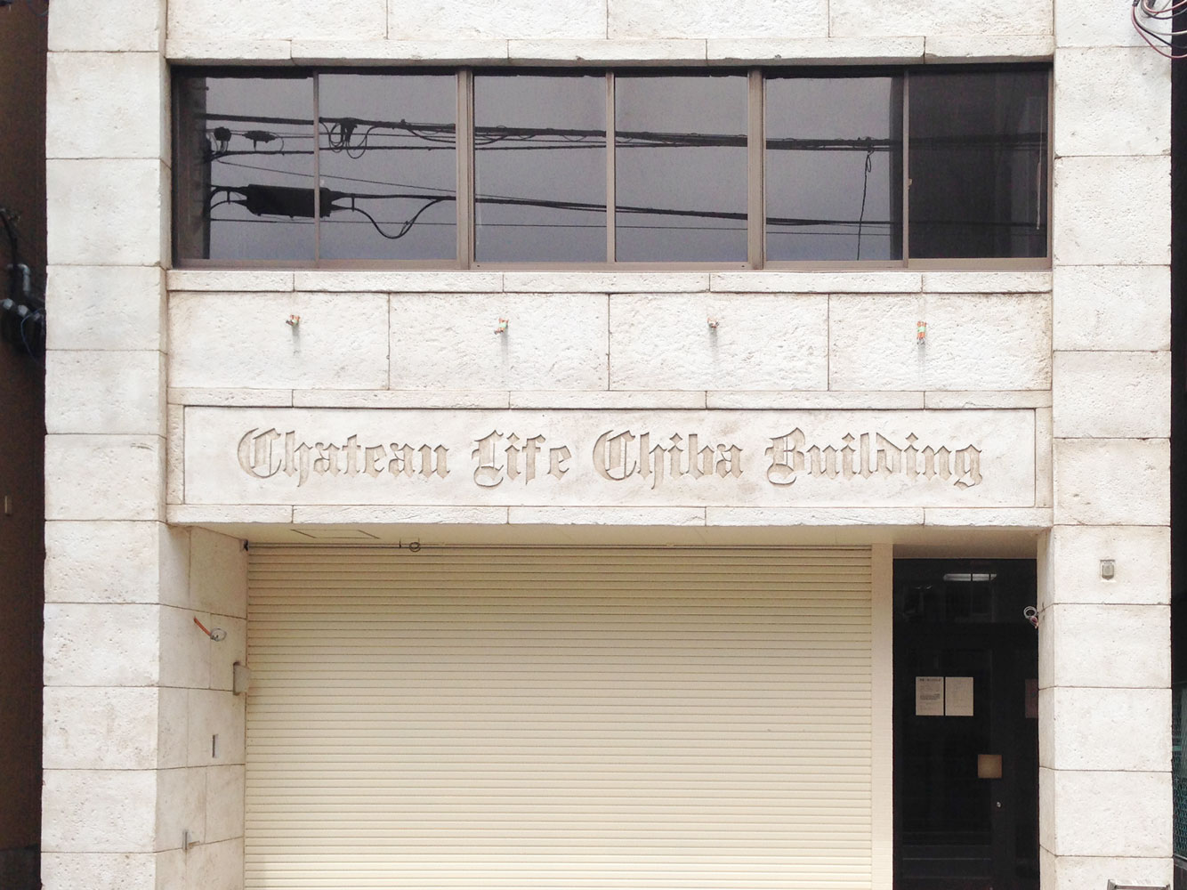 “Chateau Life Chiba Building” おとぎ話のサイドストーリー